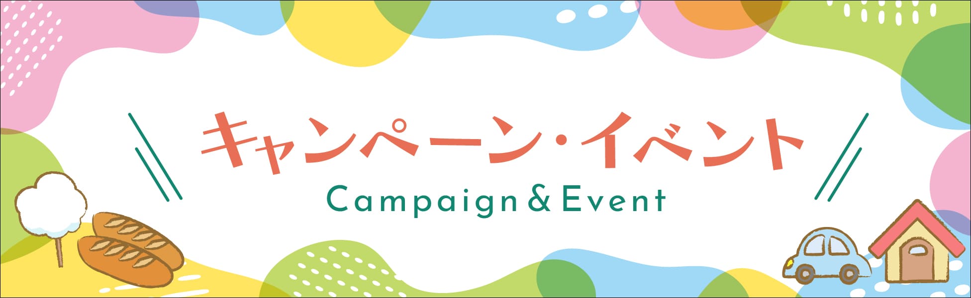 パナソニック ホームズ信州のキャンペーン・イベントを見る