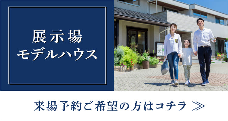 来場予約バナー
